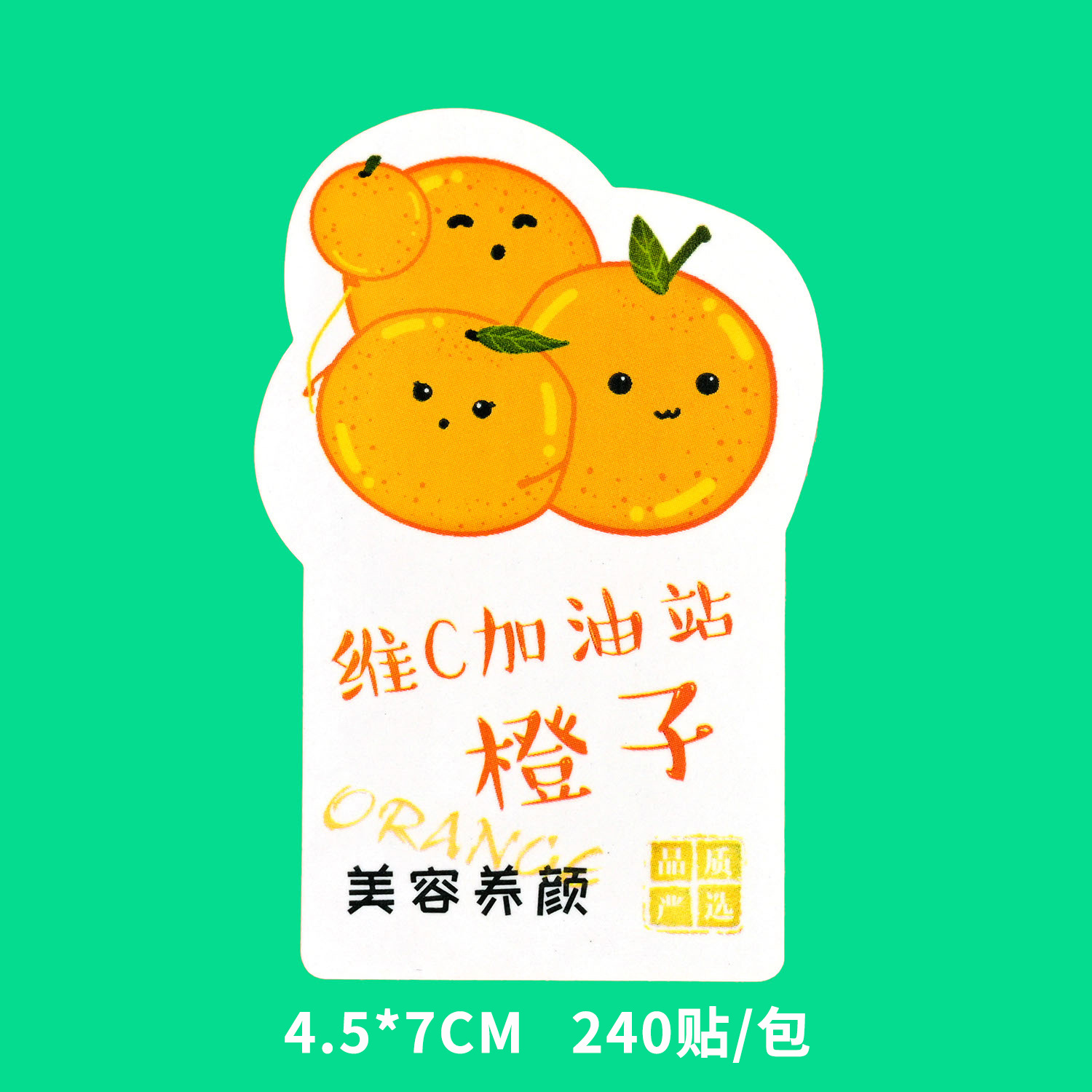 오렌지 [스티커 240개] 전체 팩