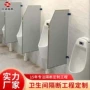卫生间公共小便池隔断
