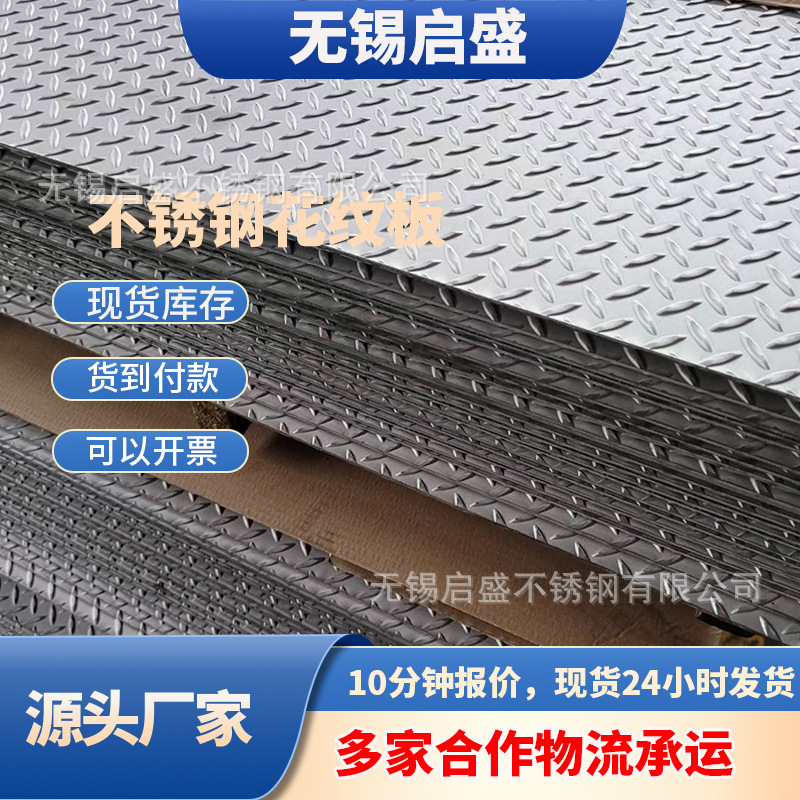 304不锈钢花纹板楼梯防滑小米粒板不锈钢压花板折弯可做花纹板