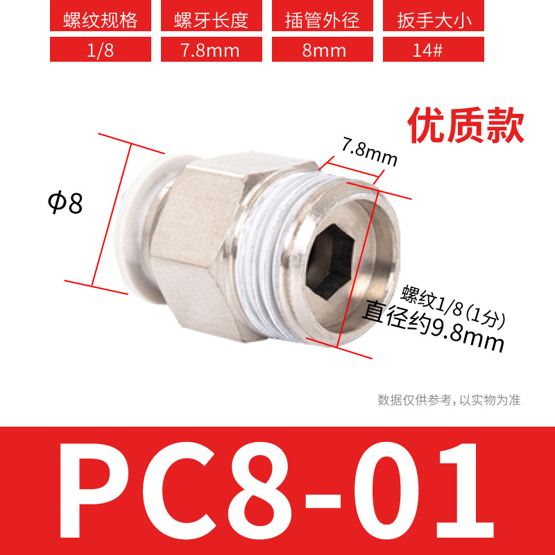 ٽͷ PC8-02/10-01/12-04/M5ֱͨͭͷ