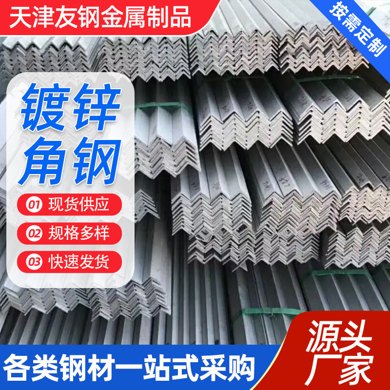 镀锌角钢建筑结构工程角铁地线等边货架角钢接地极置物架冲孔角钢