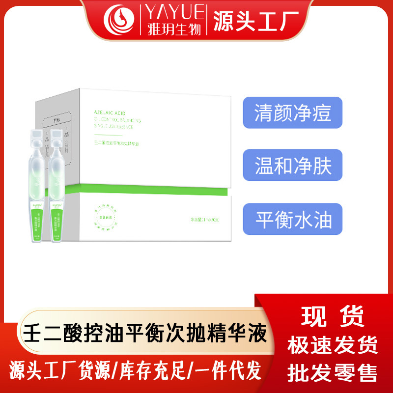 壬二酸控油次抛精华原液去豆温和闭口粉刺淡化豆印坑次抛壬二酸