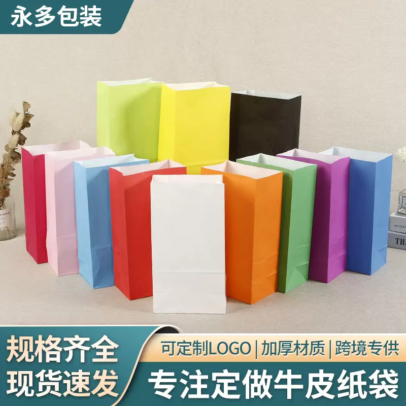 现货批发彩色牛皮纸礼品纸袋折口糕点糖果平口打包袋方底牛皮纸袋