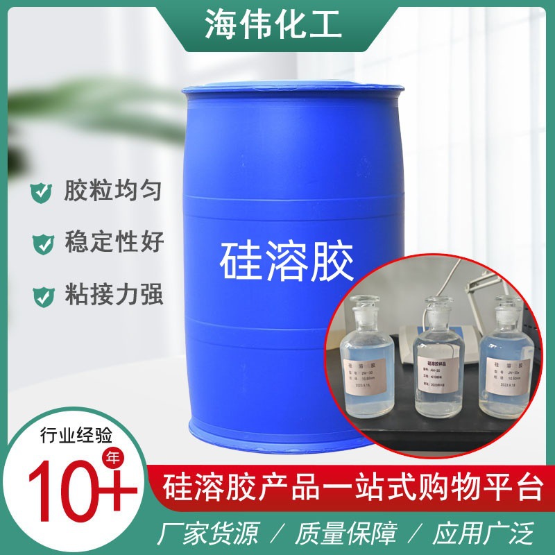 厂家批发硅溶胶30%40%工业级建筑材料碱性氨型大纳米硅溶胶铝溶胶