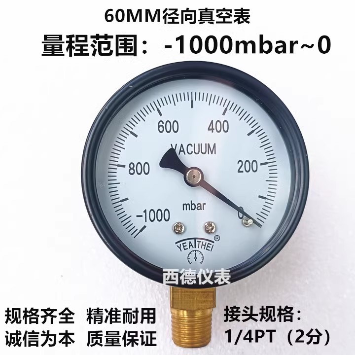 60MM径向-1000mbar~0真空负压表 负压真空表 真空压力表
