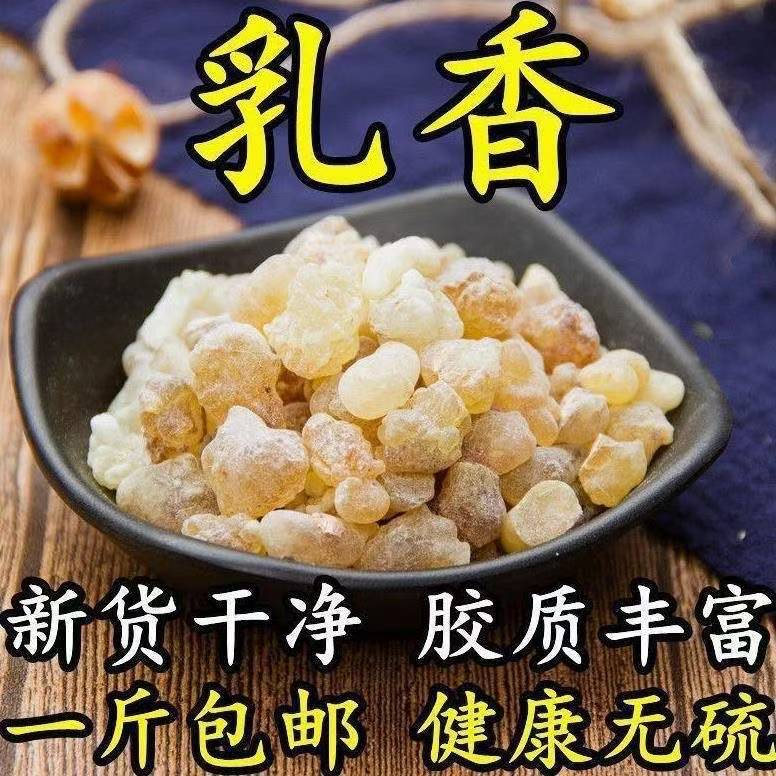 Ru Xiang Resin (Boswellia carterii) — Natural Frankincense Tears, Dried Food Herb 500g overview