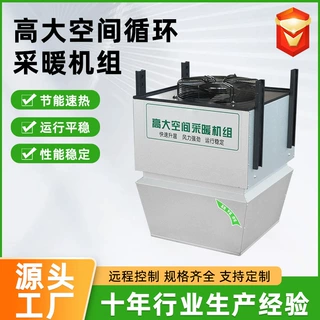 吊顶式商用车间降温制热供暖设备高大空间高效冷暖采暖循环机组