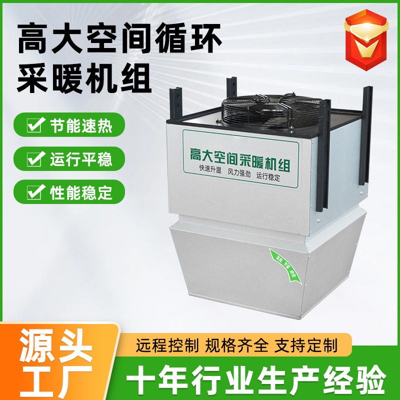 Ceiling-Mounted Commercial Workshop Cooling and Heating Equipment High-Efficiency Heating and Cooling Circulation Unit for Large Spaces Ceiling-Mounted Commercial Workshop Cooling and Heating Equipment High-Efficiency Heating and Cooling Circulation Unit for Large Spaces