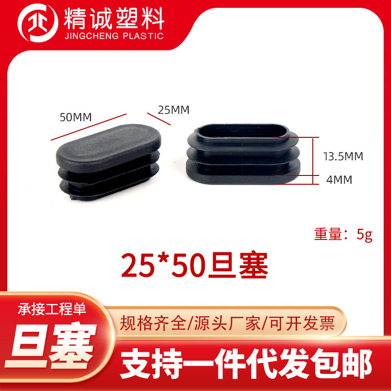 25*50旦塞椭圆管塑料管塞塑料堵头家具桌椅脚垫塑料管内塞盖子
