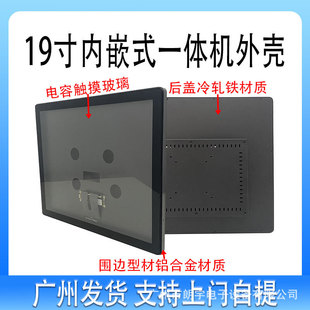 Industrial Industrial Control All-In-One Machine Shell with Built-In Capacitive Touch Screen Display Nesting Shell Aluminum Alloy 19 Mold