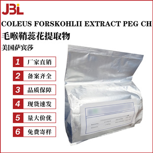 �_�eɯ COLEUS FORSKOHLII EXTRACT ë�����ﻨ��ȡ�� ��˹����