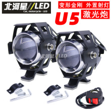U5变形金刚电动摩托车大灯激光炮改装LED爆闪流氓超聚光超亮宽压