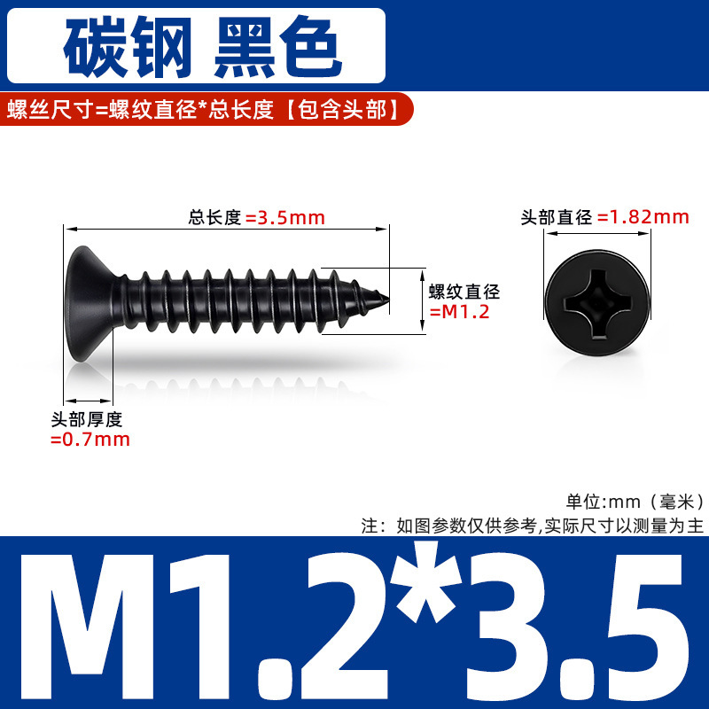 鉄黒硬化平頭タッピンネジクロス皿頭炭素鋼ネジ KA 電子小型木ネジタッピン M1-M6|undefined