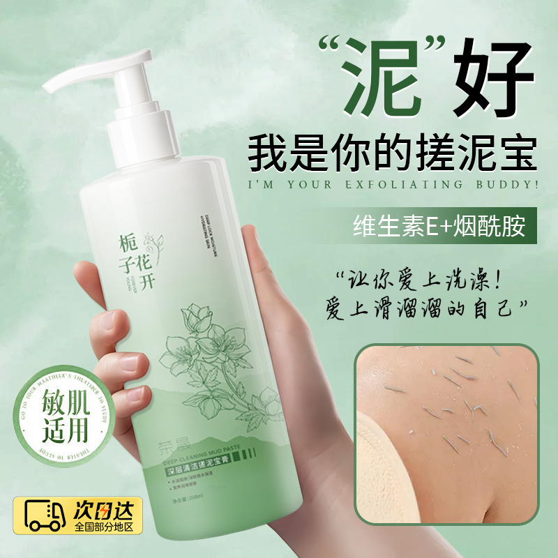 荣晟深层清洁搓泥宝栀子花去角质啫喱持久留香去鸡皮嫩白全身可用|undefined