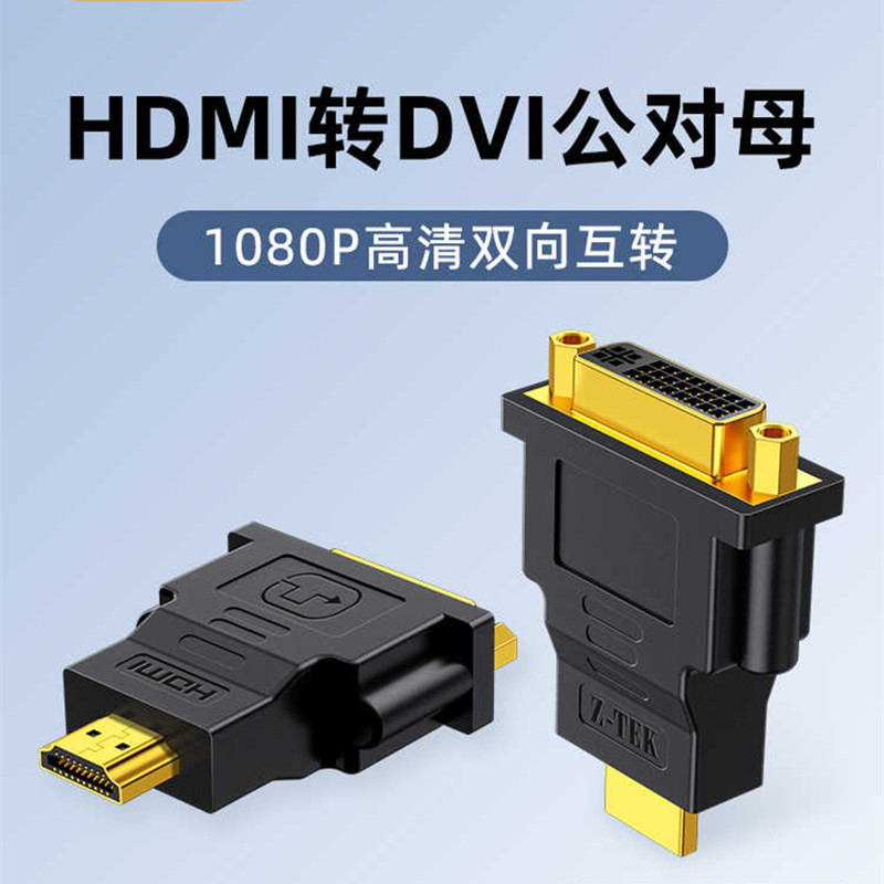 Dvi24+5 to HDMI Adapter Computer Graphics Card Dvi Connection Hd Tv Cable Adapter Can Be Converted Bidirectionally