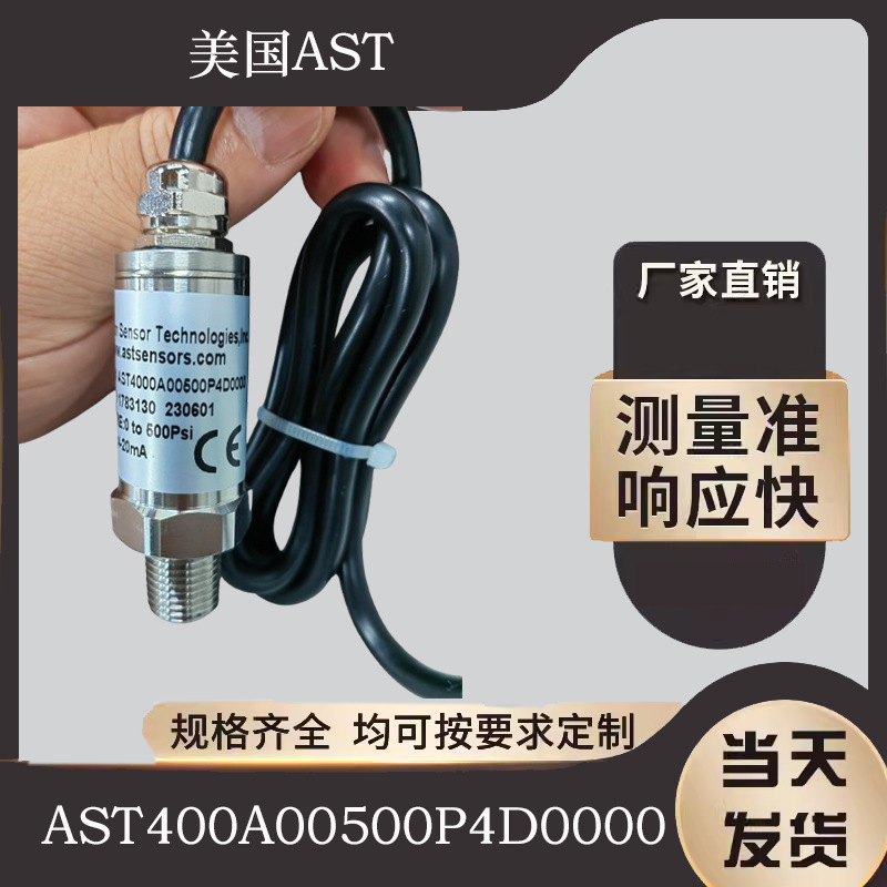 美国AST400A00500P4D0000压力传感器 工业级 可