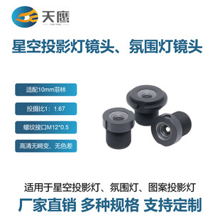 Customized High-Definition High-Brightness Distortion-Free Starry Sky Projection Lamp Story Projection Lamp High-Power Projection Lamp Lens