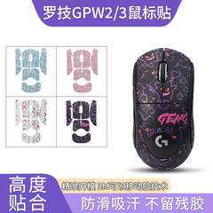 羅技GPW2マウスを適用して犬屁王3シール二世代三世代滑り止めシール汗吸汗防止シールプリントフィルムを貼る