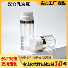 现货双仓瓶双管乳液瓶精华瓶护肤品分装瓶化妆品空瓶工厂直销