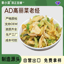 顶正供应脱水蔬菜干脱水包菜老茎包子水饺馅料脱水包菜老茎