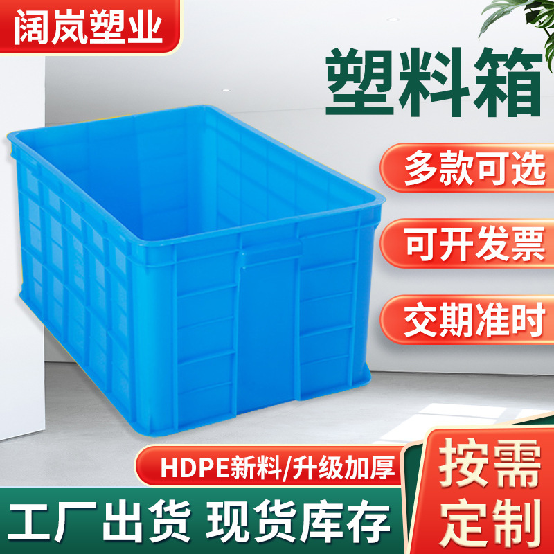 Square Large Plastic Turnover Box Thickened New Material Blue Rubber Basket Logistics Transportation Plastic Transfer Box Parts Box