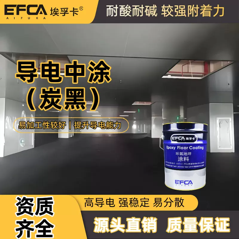 导电炭黑中涂水性环氧地坪漆室内外耐磨防水地板漆车间防静电水泥