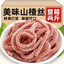 雪花山楂条山楂丝山楂制品酸甜开胃可口零食蜜饯50g一件代发包邮