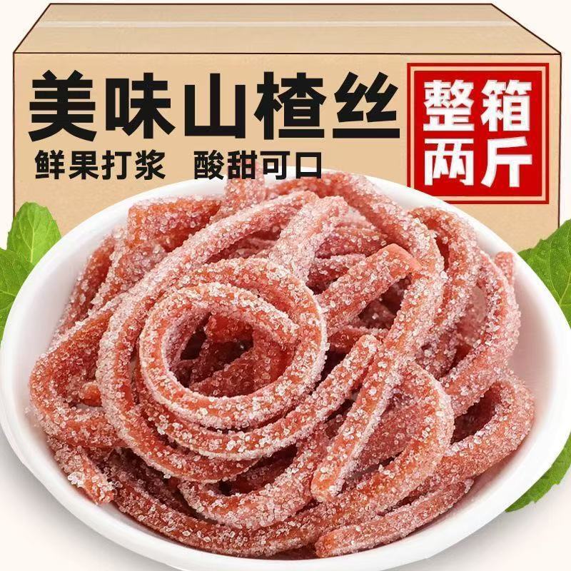 雪花山楂条山楂丝山楂制品酸甜开胃可口零食蜜饯50g一件代发包邮