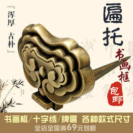 挂钩装饰画钩纯黄铜中式底托画钩扁托牌匾铜托国画字书画托架挂钉