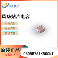 �绪�մ���Ƭ����0805B751K500NT 0805 750PF X7R 50V 10%