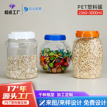 PET大容量食品罐药材坚果燕麦包装贴标丝印定制 3L空塑料密封罐子