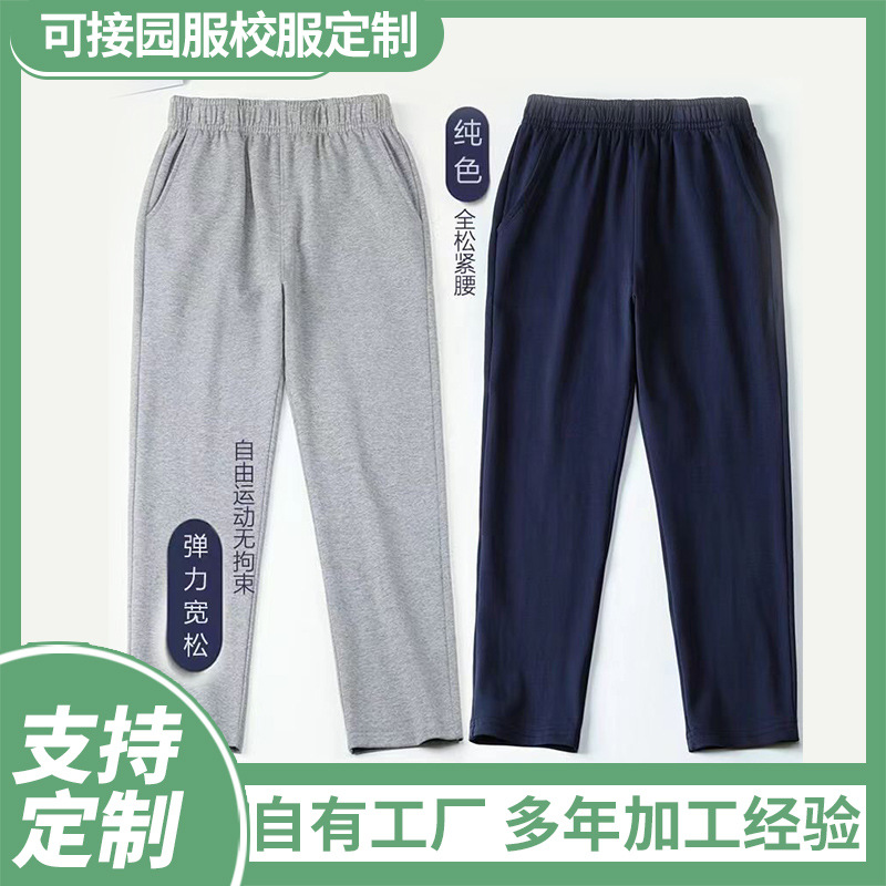 厂家批发中小学生校服运动裤幼儿园校服春秋裤子