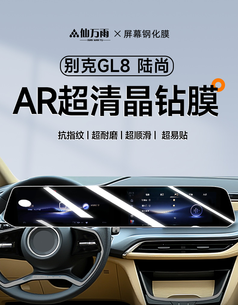 Suitable for 25 Models of Buick Gl8 Luoshang Central Control Navigation Tempered Film Screen Protector Car Interior Decoration Accessories Modification