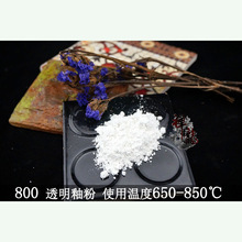 低熔点玻璃粉650-850使用温玻璃陶瓷透明熔块釉料助熔剂800