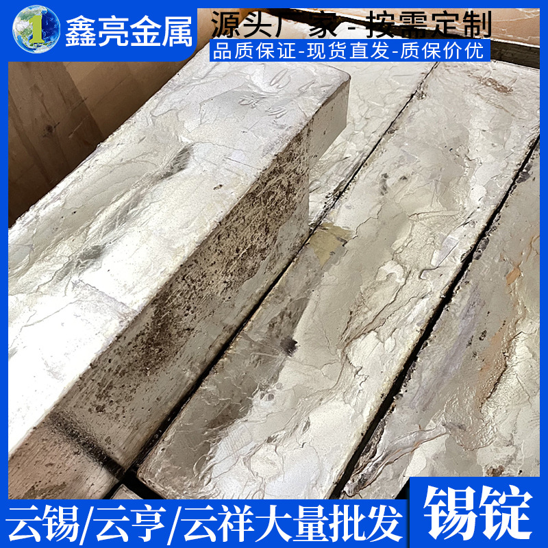 生产厂家现货批发0#锡1#锡 云锡云亨云祥等高纯度锡锭锡球锡条