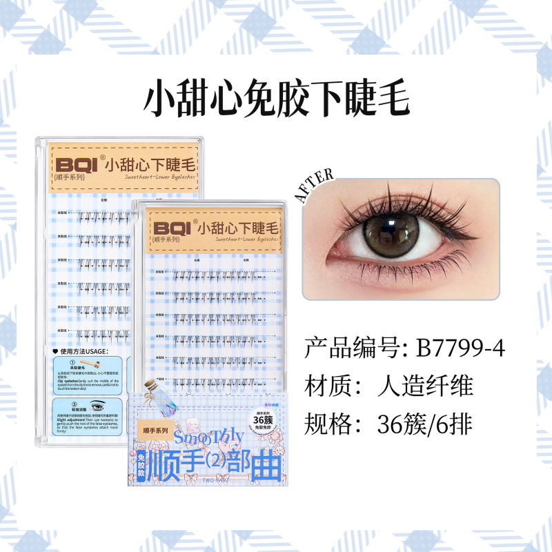 BQI白い月の光はゴムなしでついでにまつげをシミュレーションします。|undefined