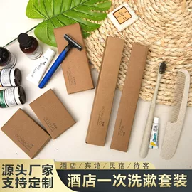 一次性洗沐漱;一次性拖鞋;一次性酒店品