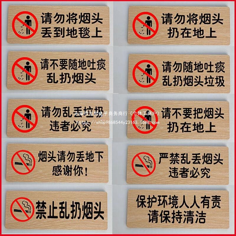禁煙、カーペットにタバコの灰を投げないでください、警告標識、吐き痰やゴミを投げないでください、標識ステッカー|undefined