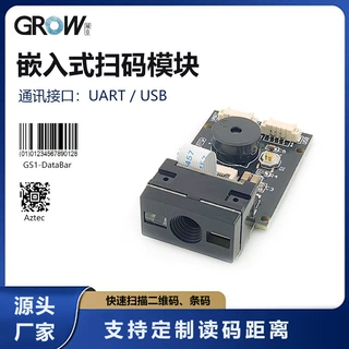 一维二维码扫描模块GM65高性价条码扫码器读支持开发兼容多种系统