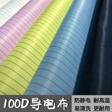 現貨條紋防靜電導電布防護服工作服面料0.5條紋防靜電面料滌綸布