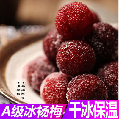 Red bayberry fresh divine abode Freezing Freeze Quick-freeze Paojiu fruit factory wholesale wholesale