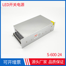 LED开关电源24V25A室内led电源S-600-24直流稳压电源24V恒压电源