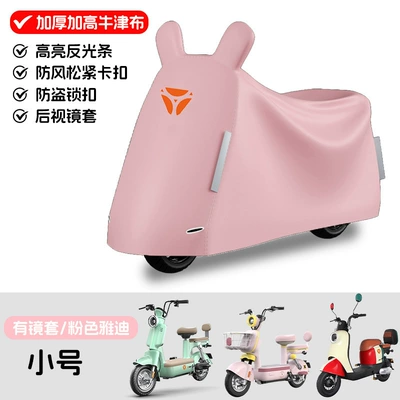special sunscreen retractable universal car | Other Electric Vehicle Accessories - yadi-small-car-pink-3xl-heightened-and-lengthened-water-leakage-guaranteed