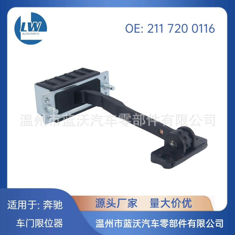 Подходит для Mercedes-Benz W211 S211 2117200116, ограничитель передней двери.