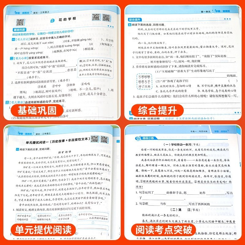 2025年秋 継承者4星学力向上クラス 小学校1～6年生 上下巻 中国語・数学・英語同時対応 特訓問題集|undefined