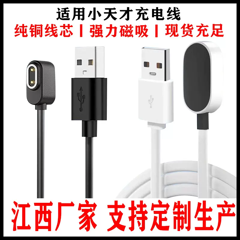 适用小天才手表充电线D1A/Q2/Z11/Z9/Z10磁吸充电器充电线