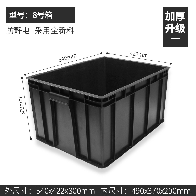 상자 번호 8 540*422*300mm, 덮개가 없는 검정색 정전기 방지 상자