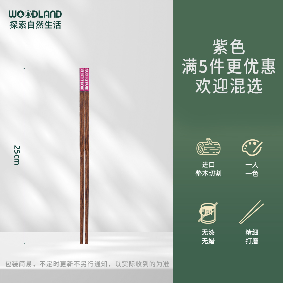 웬지 나무젓가락-보라색 KB129-E406WOODLAND