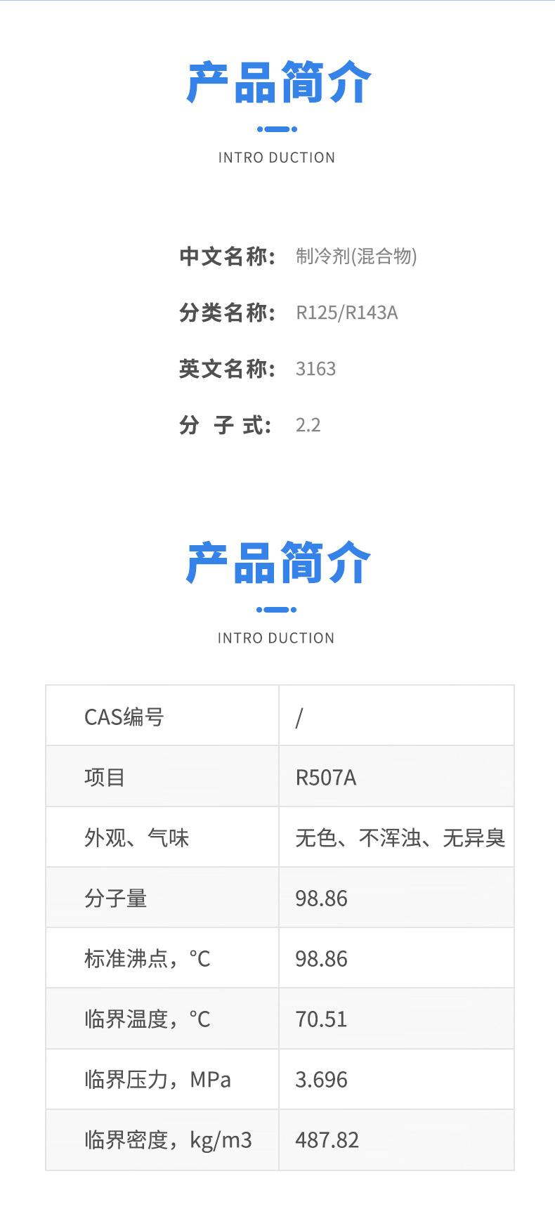 Sanmei Refrigerant R507A Air Conditioning Cold Coal Freon Ice Breaker High Purity Refrigerant Environmentally Friendly Snow Breaker