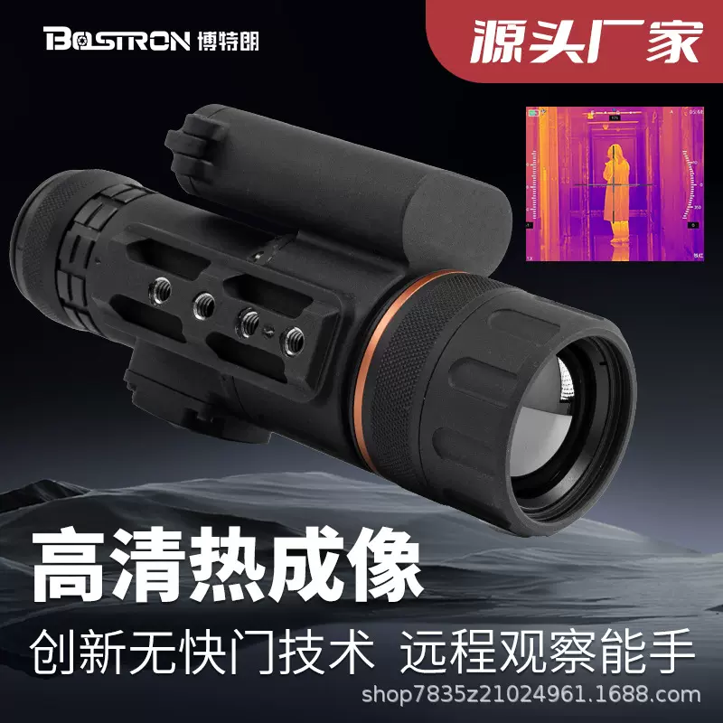 BOSTRON博特朗 高端夜视仪单筒望远镜热成像 分辨率640 物镜35mm